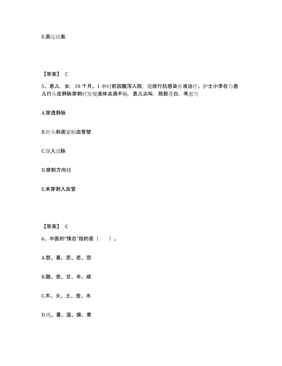 备考2025广西灵山县第二人民医院执业护士资格考试综合练习试卷A卷附答案_第3页