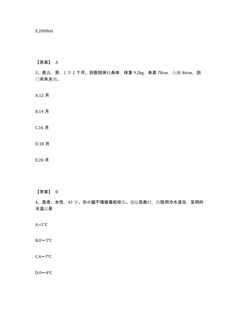 备考2025河北省大名县妇幼保健院执业护士资格考试提升训练试卷B卷附答案_第2页