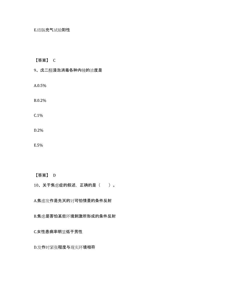 备考2025河北省大名县妇幼保健院执业护士资格考试提升训练试卷B卷附答案_第5页