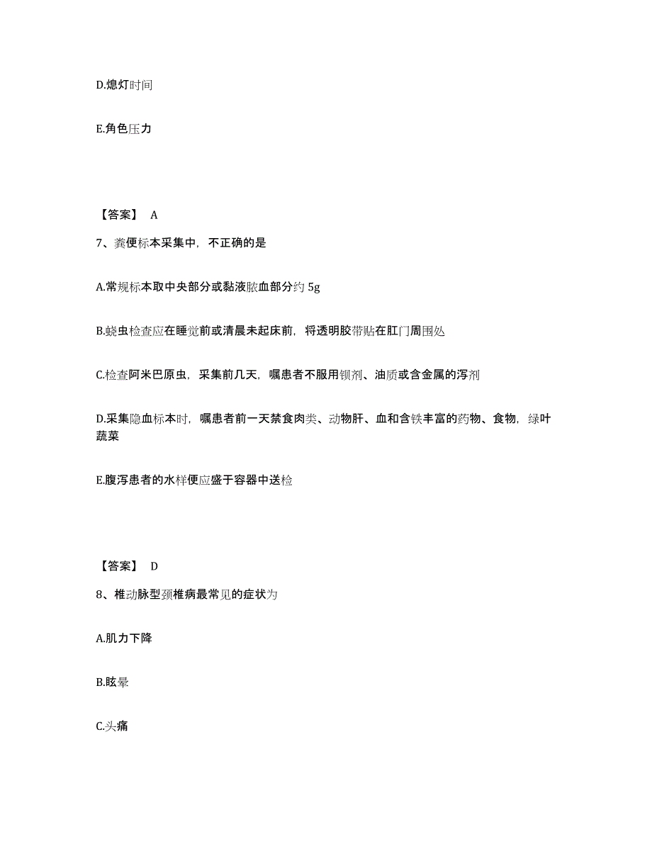 备考2025广东省潮安县庵埠华侨医院执业护士资格考试全真模拟考试试卷B卷含答案_第4页