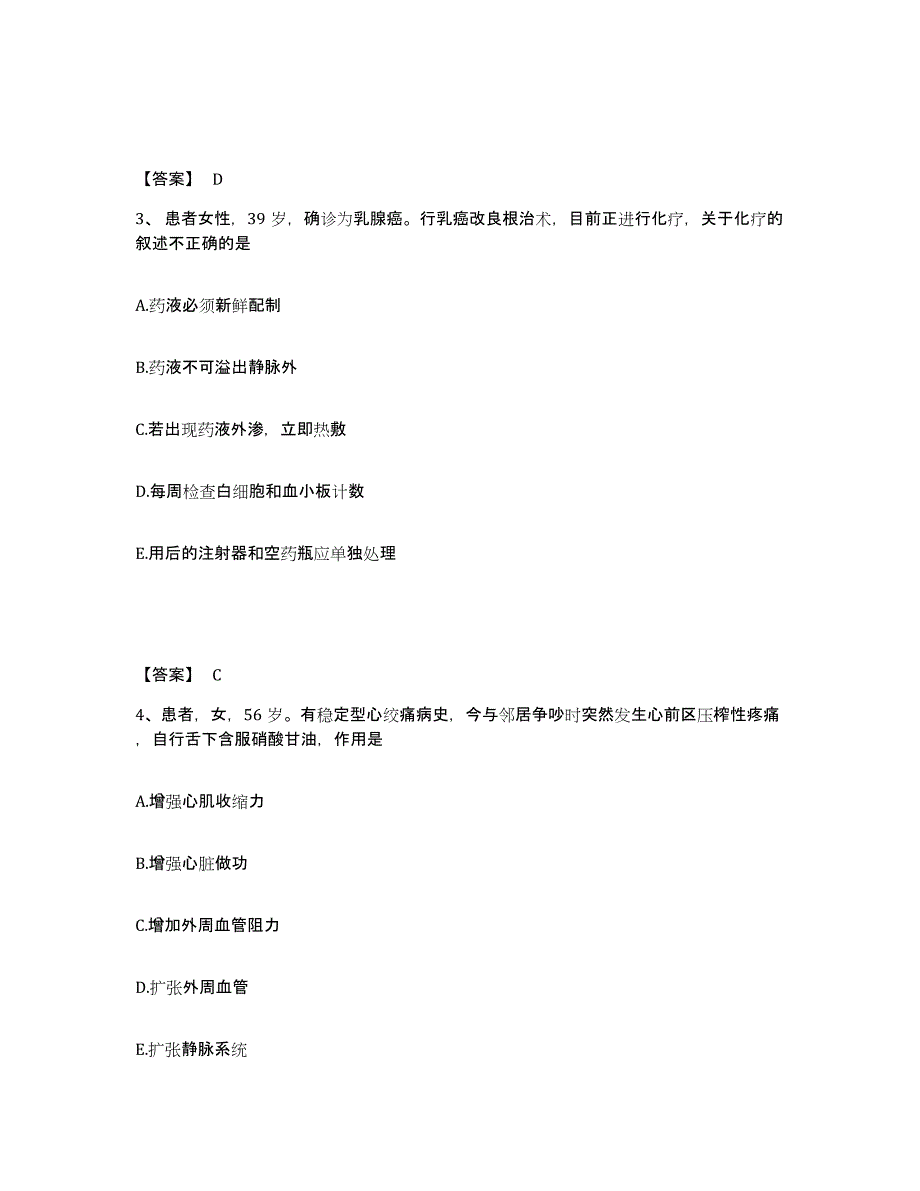 备考2025河北省唐山市古冶区妇幼保健站执业护士资格考试综合练习试卷A卷附答案_第2页