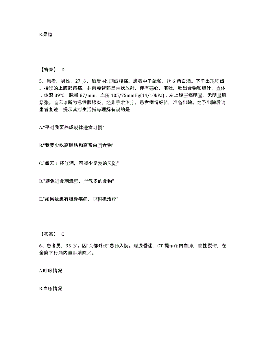 备考2025江苏省江都县江都市第二人民医院执业护士资格考试自我检测试卷B卷附答案_第3页