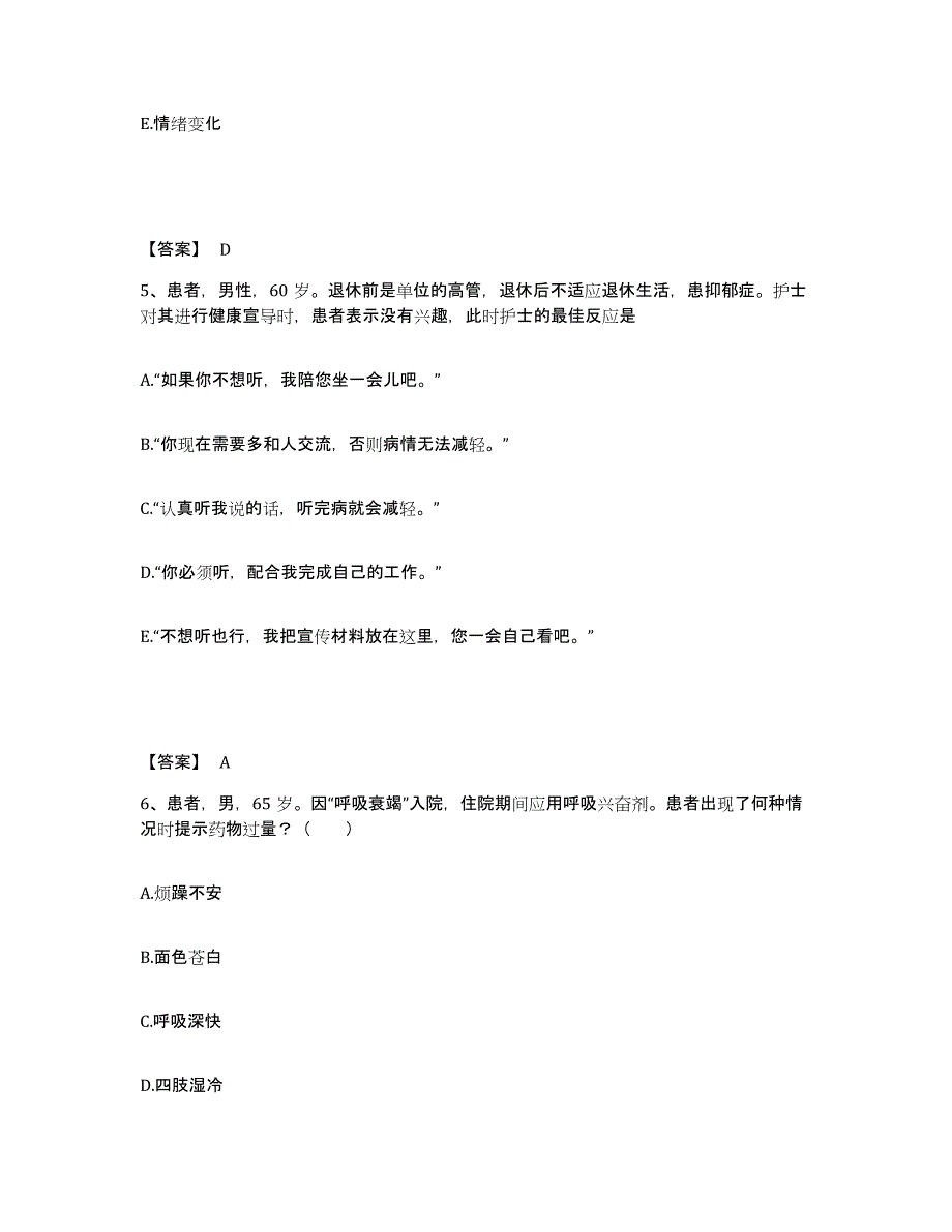 备考2025河北省邯郸市邯郸县妇幼保健站执业护士资格考试考前练习题及答案_第3页