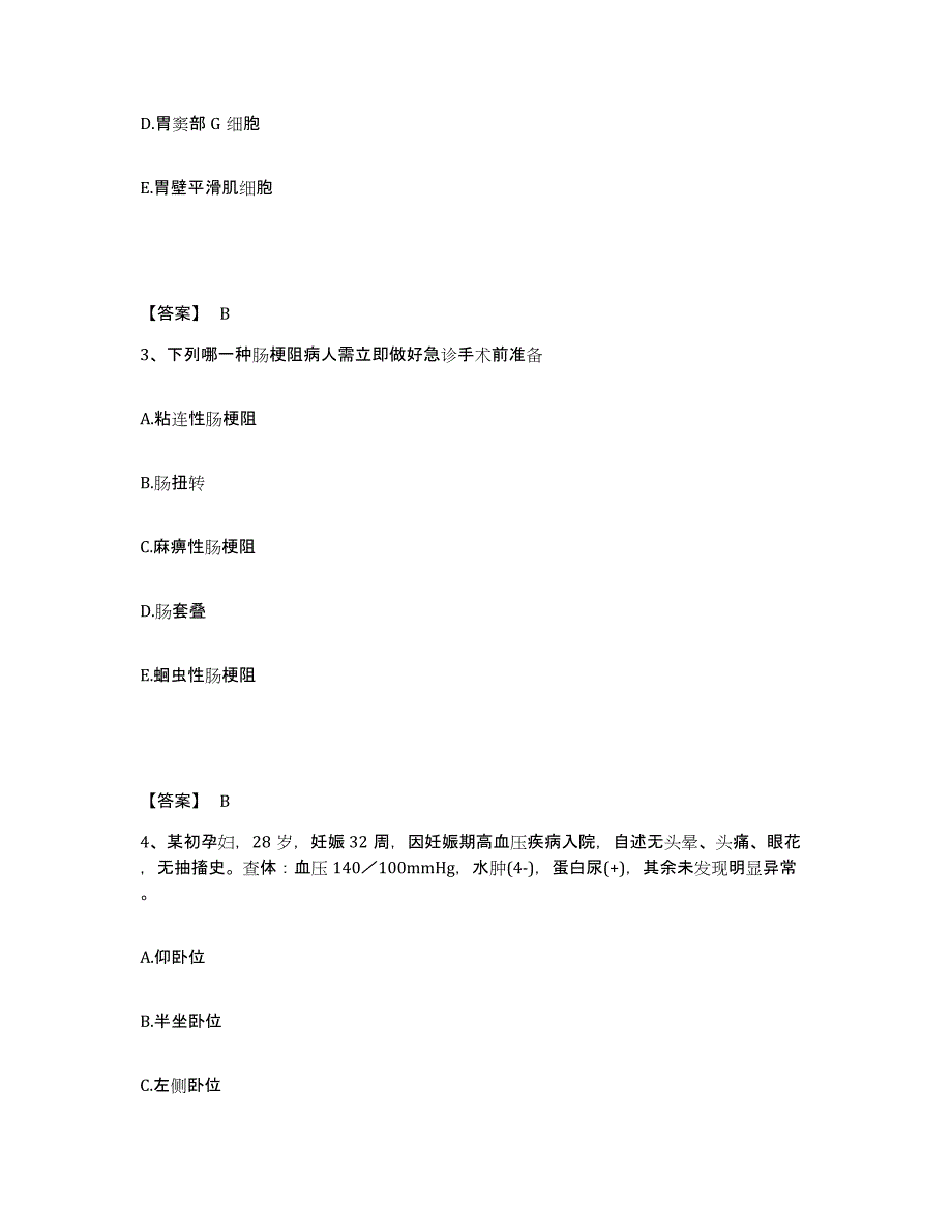 备考2025江苏省邗江县妇幼保健所执业护士资格考试强化训练试卷B卷附答案_第2页