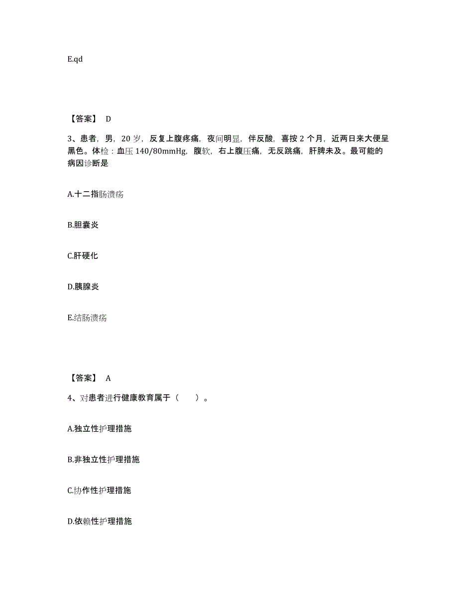 备考2025广西荔浦县妇幼保健站执业护士资格考试通关题库(附答案)_第2页