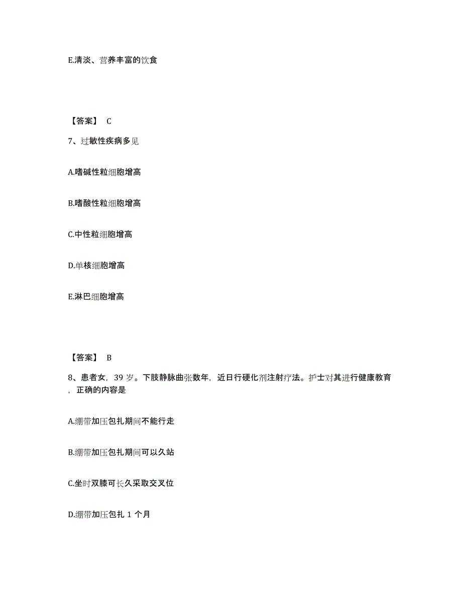 备考2025广西荔浦县妇幼保健站执业护士资格考试通关题库(附答案)_第4页