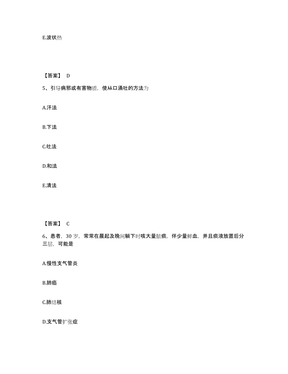 备考2025广东省湛江市妇幼保健院执业护士资格考试自测模拟预测题库_第3页