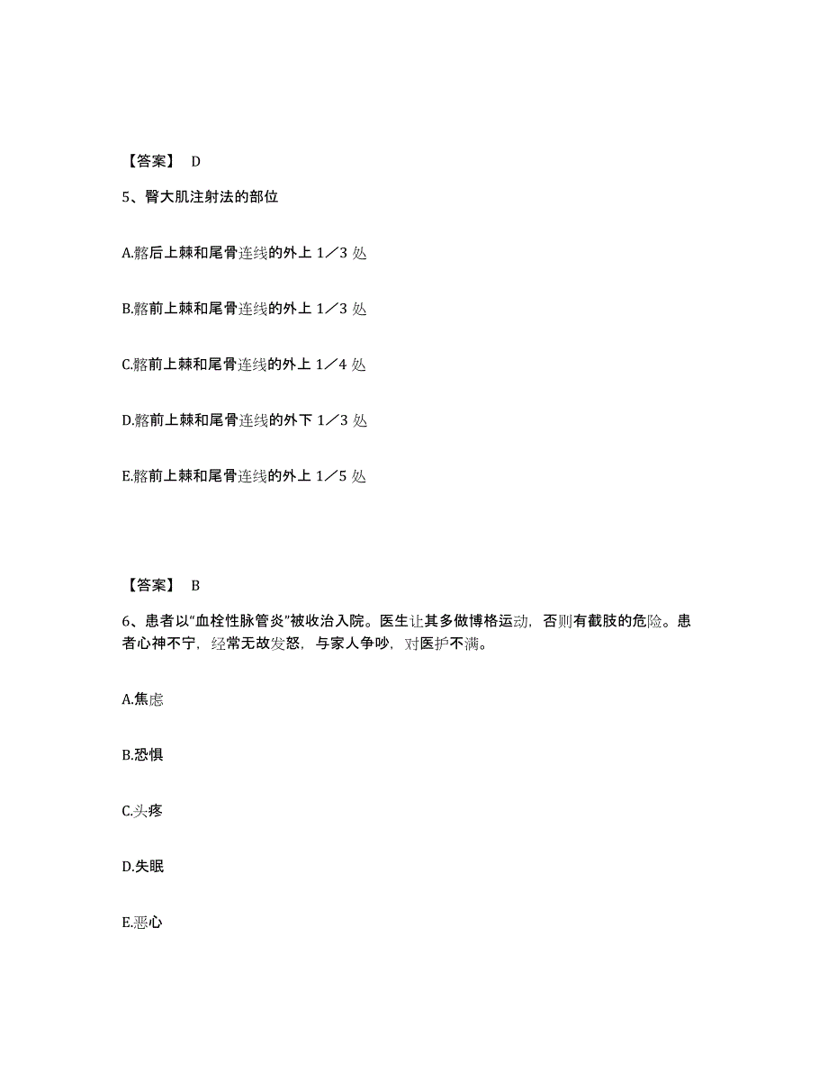 备考2025广西藤县妇幼保健院执业护士资格考试能力提升试卷B卷附答案_第3页