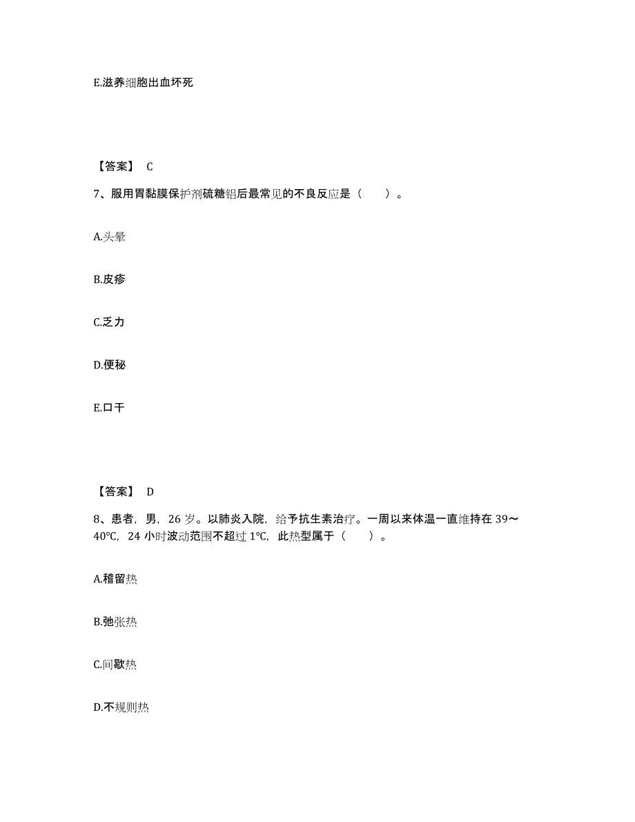 备考2025江苏省南京市南京秦淮门西医院执业护士资格考试考前冲刺试卷B卷含答案_第4页