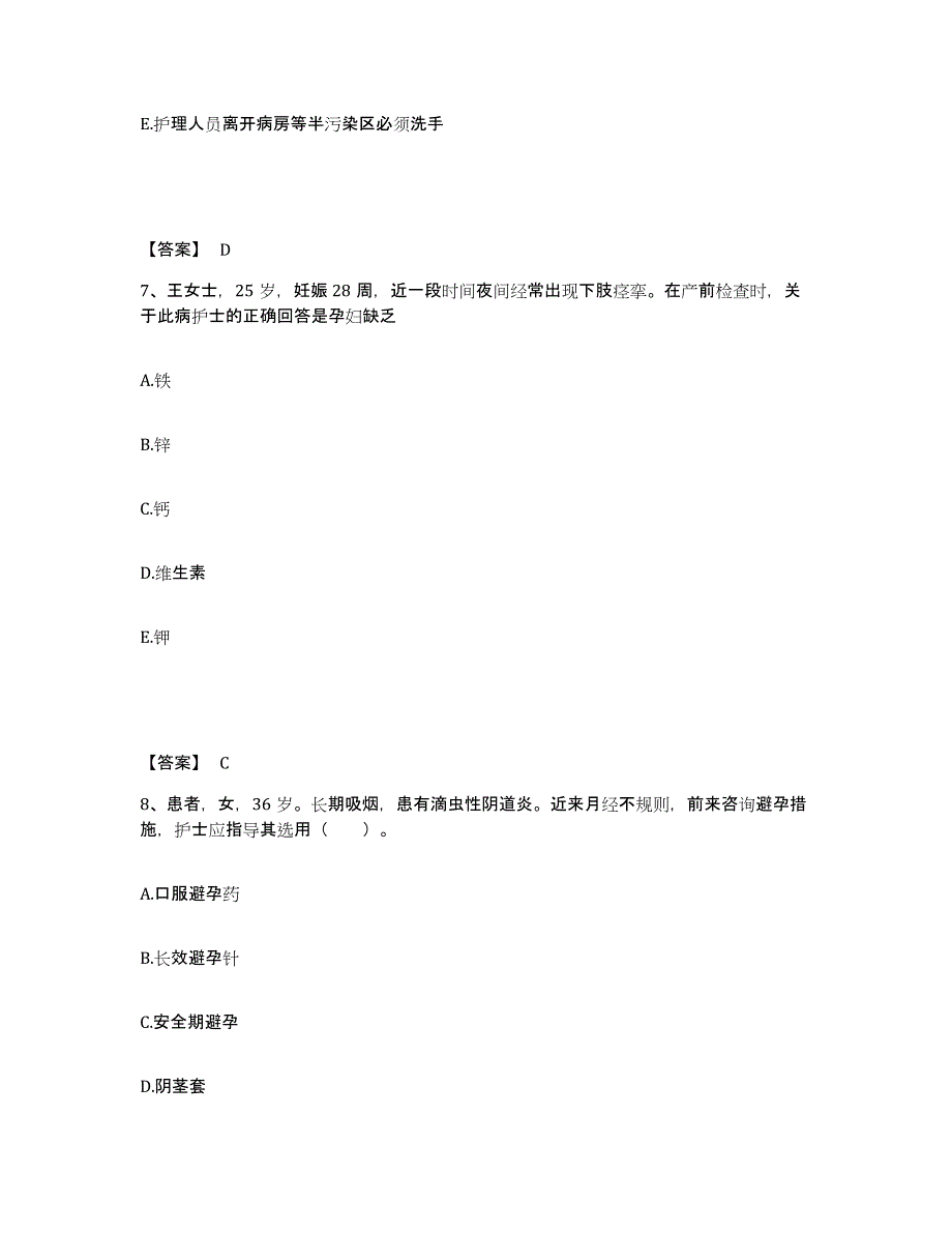 备考2025河北省青龙县医院执业护士资格考试综合练习试卷B卷附答案_第4页