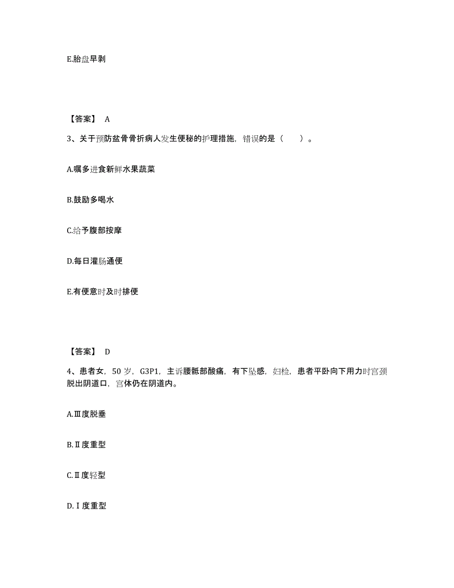 备考2025广东省河源市妇幼保健院执业护士资格考试通关提分题库(考点梳理)_第2页