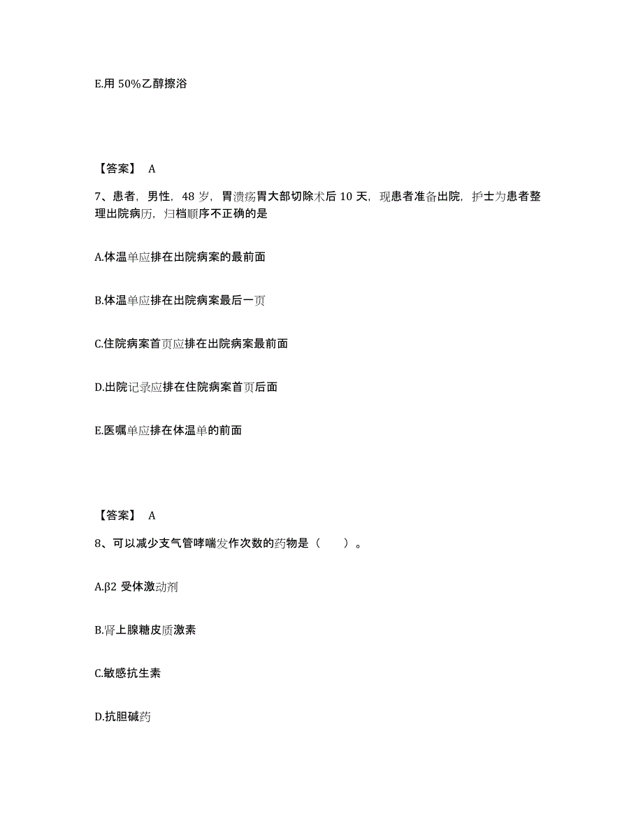 备考2025广东省河源市妇幼保健院执业护士资格考试通关提分题库(考点梳理)_第4页