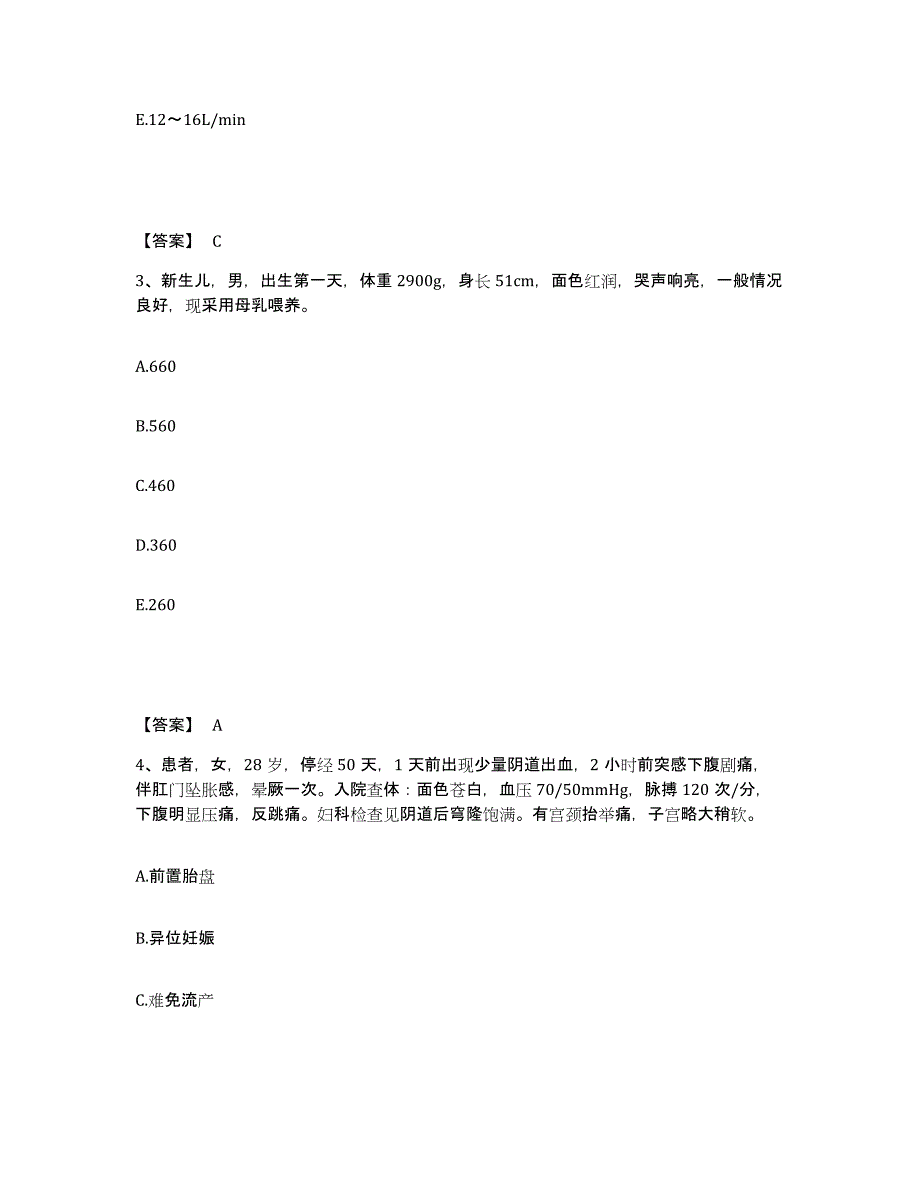 备考2025河南省濮阳市妇幼保健院濮阳市妇女儿童医院执业护士资格考试考前冲刺试卷A卷含答案_第2页