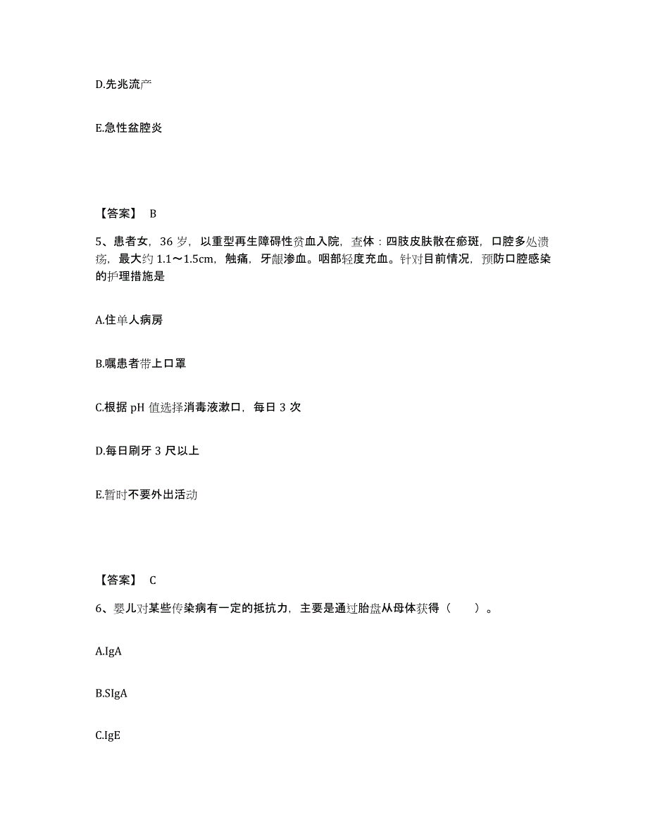 备考2025河南省濮阳市妇幼保健院濮阳市妇女儿童医院执业护士资格考试考前冲刺试卷A卷含答案_第3页