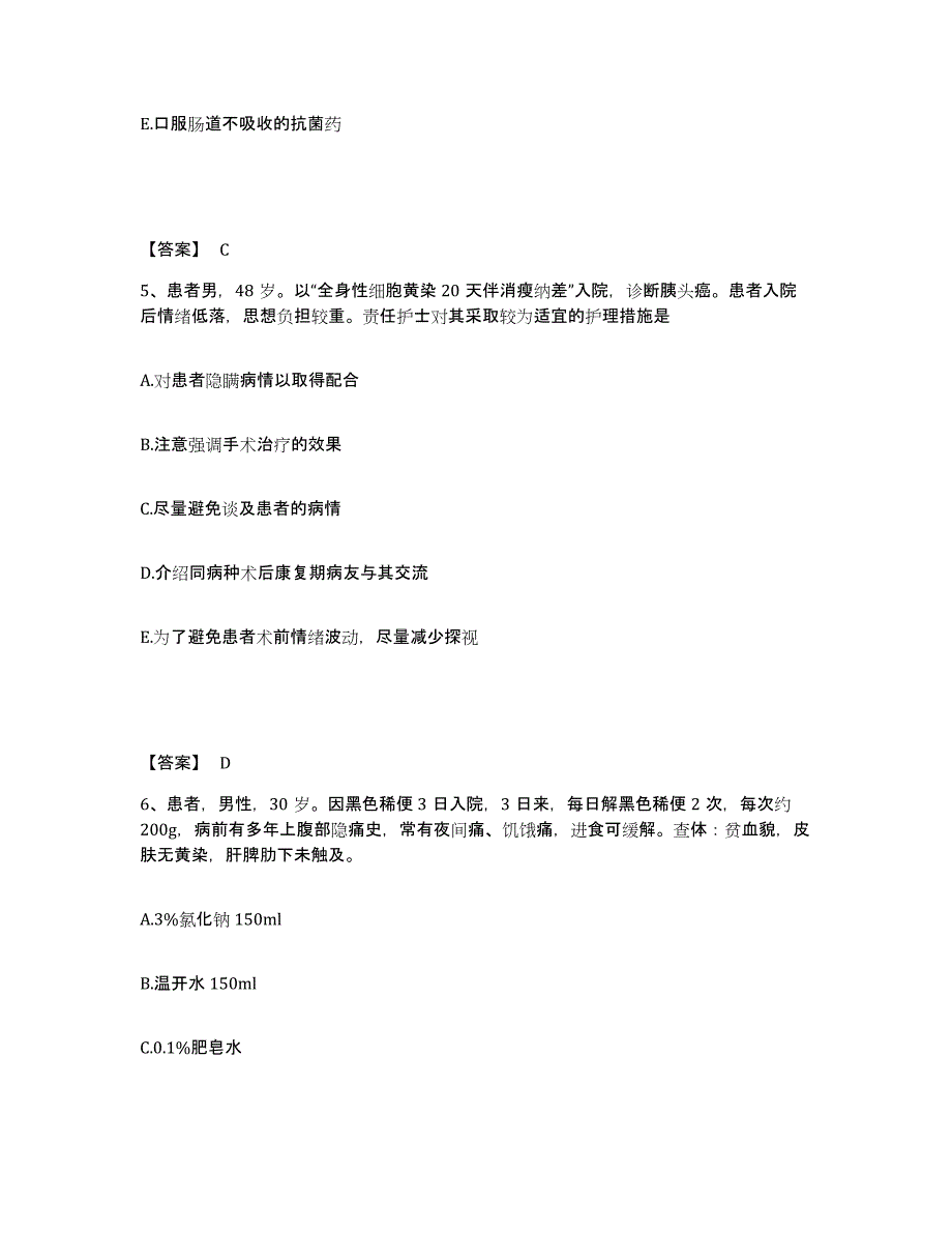 备考2025广西那坡县妇幼保健站执业护士资格考试能力测试试卷A卷附答案_第3页