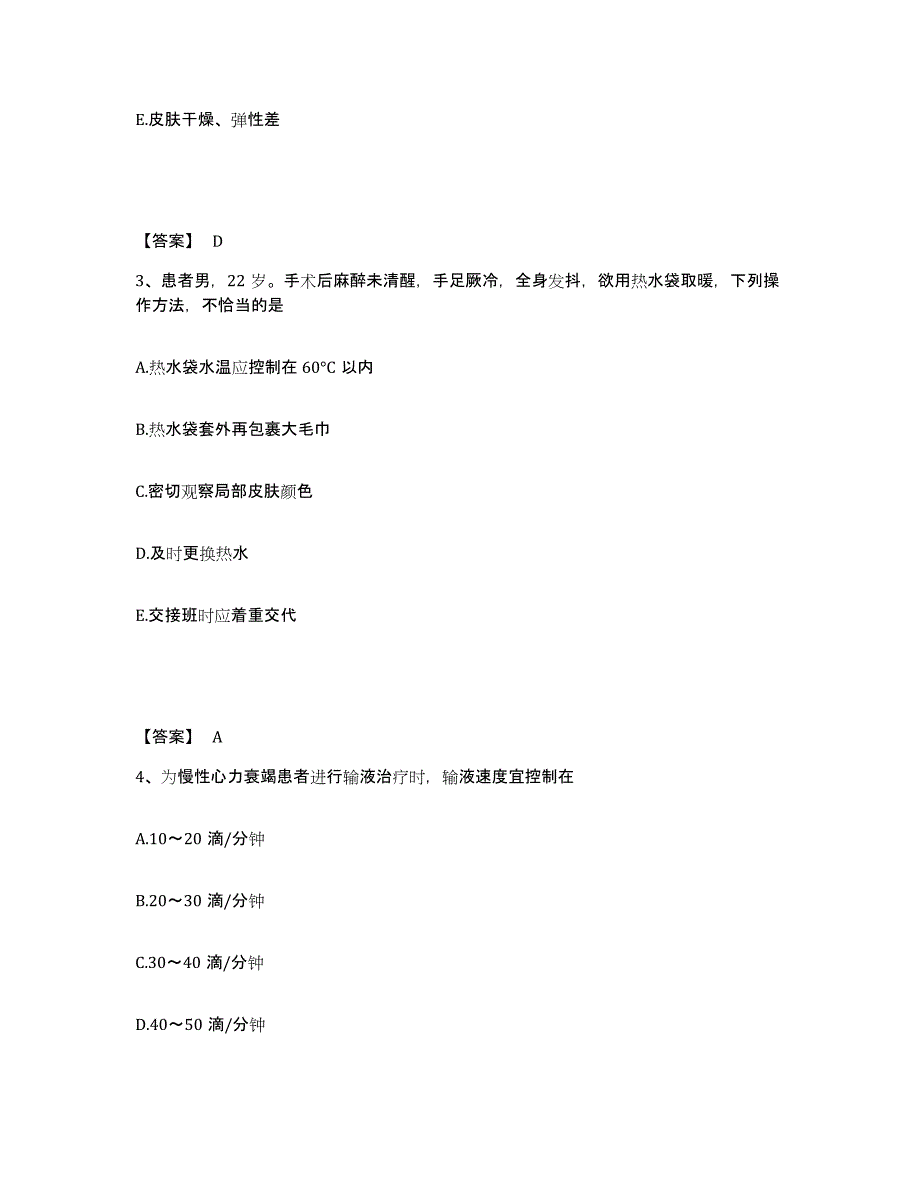 备考2025河南省信阳市按摩医院执业护士资格考试测试卷(含答案)_第2页