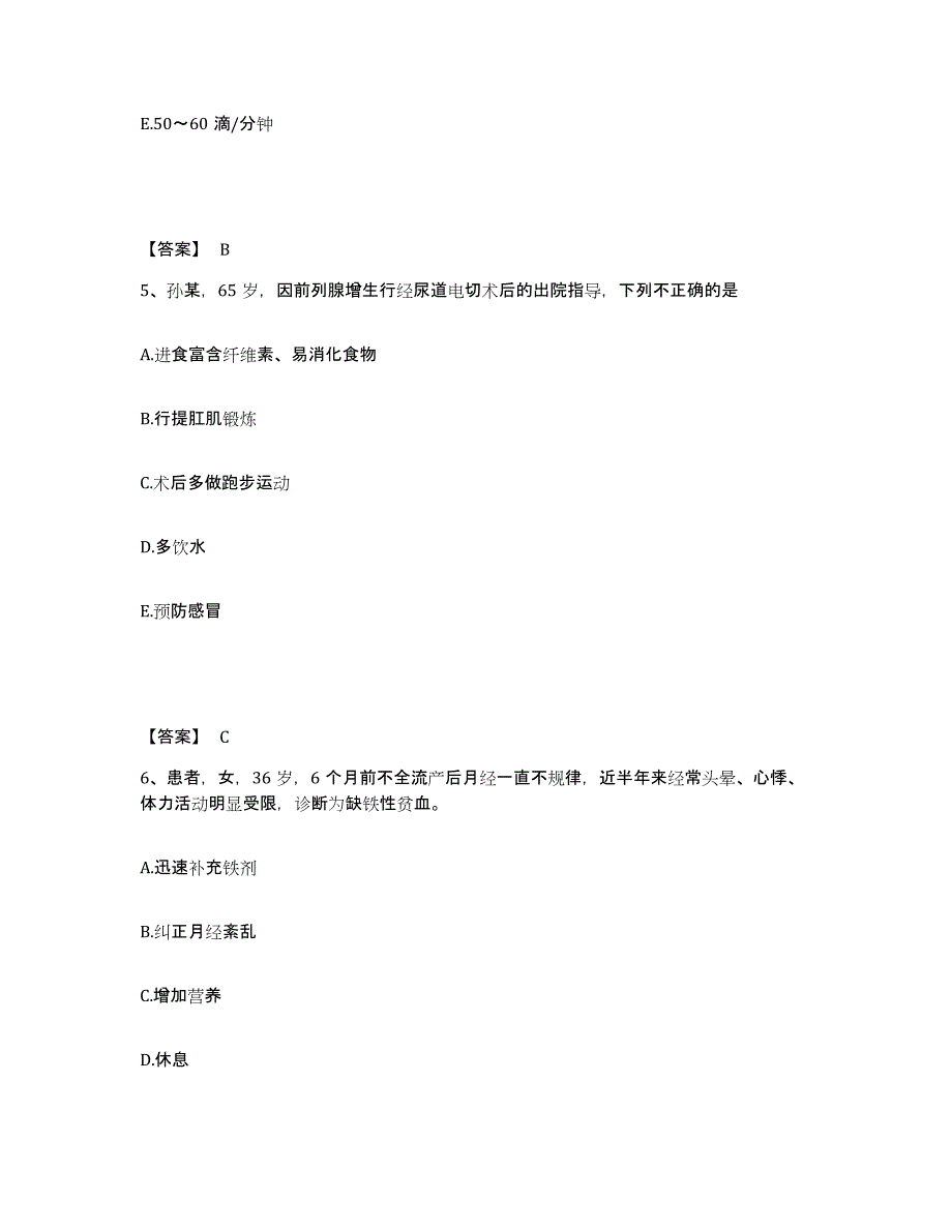 备考2025河南省信阳市按摩医院执业护士资格考试测试卷(含答案)_第3页