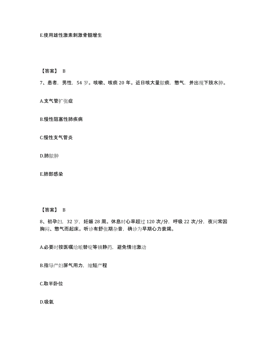 备考2025河南省信阳市按摩医院执业护士资格考试测试卷(含答案)_第4页