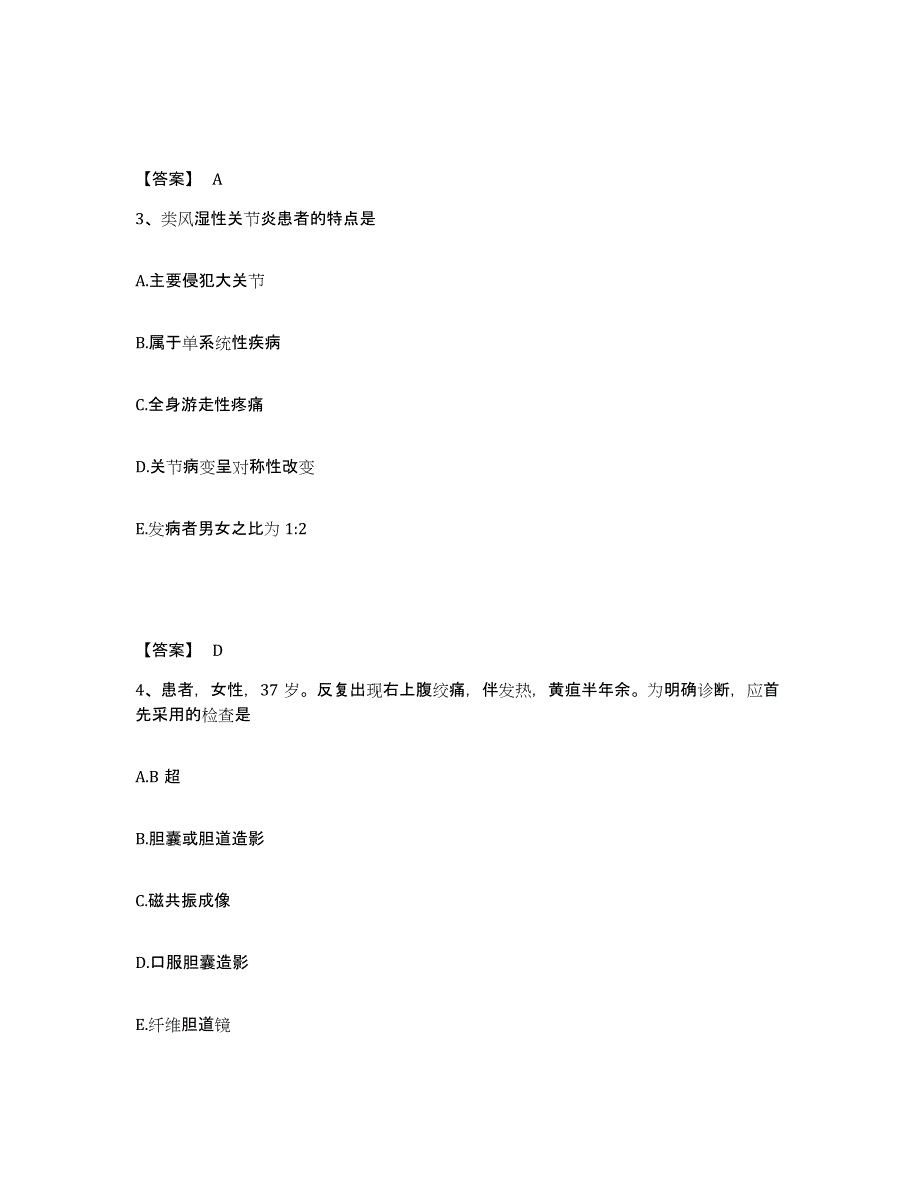 备考2025广东省深圳市宝安区妇幼保健院执业护士资格考试题库与答案_第2页