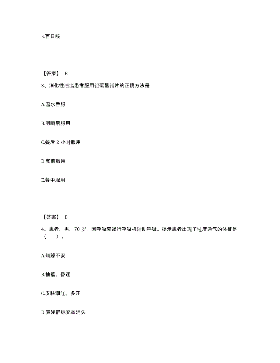 备考2025江苏省江都县江都市中医院执业护士资格考试押题练习试题A卷含答案_第2页