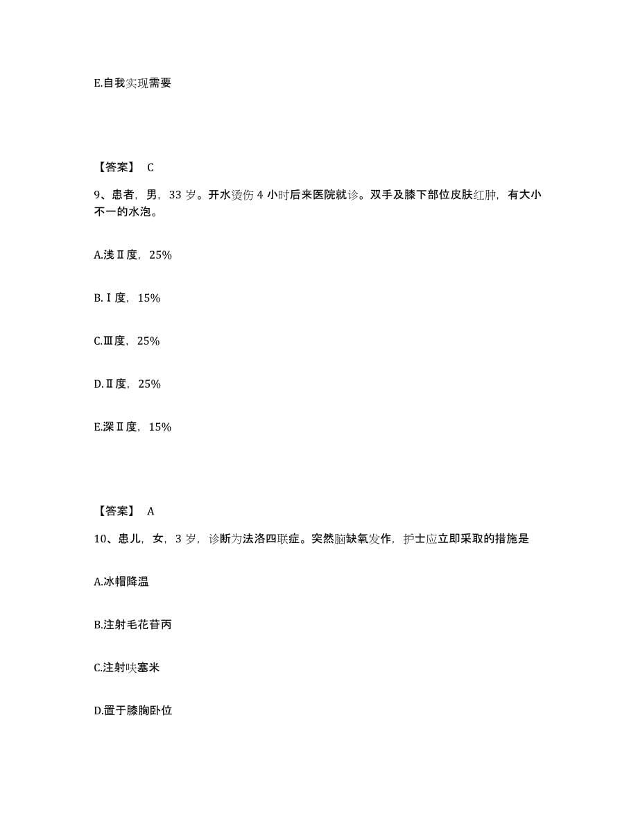 备考2025江苏省江都县江都市中医院执业护士资格考试押题练习试题A卷含答案_第5页