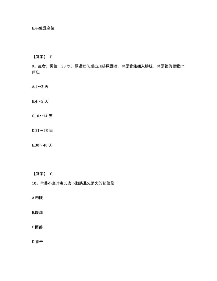 备考2025广西灵山县人民医院执业护士资格考试模考预测题库(夺冠系列)_第5页