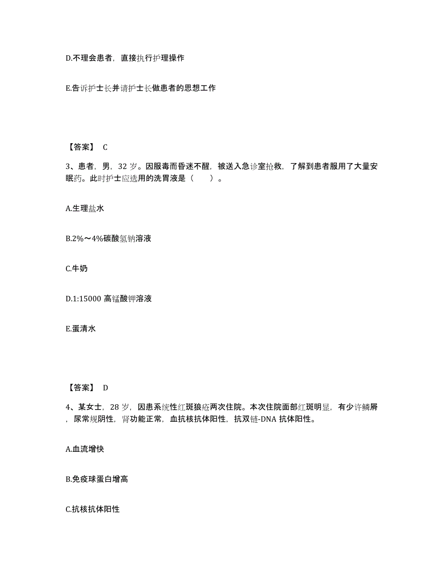 备考2025江苏省东台市妇幼保健院执业护士资格考试全真模拟考试试卷B卷含答案_第2页