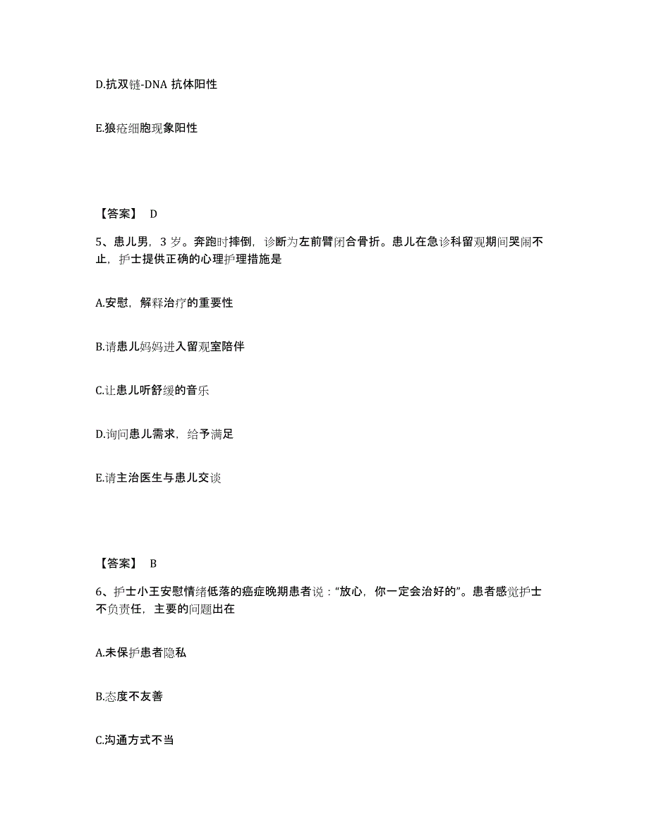 备考2025江苏省东台市妇幼保健院执业护士资格考试全真模拟考试试卷B卷含答案_第3页