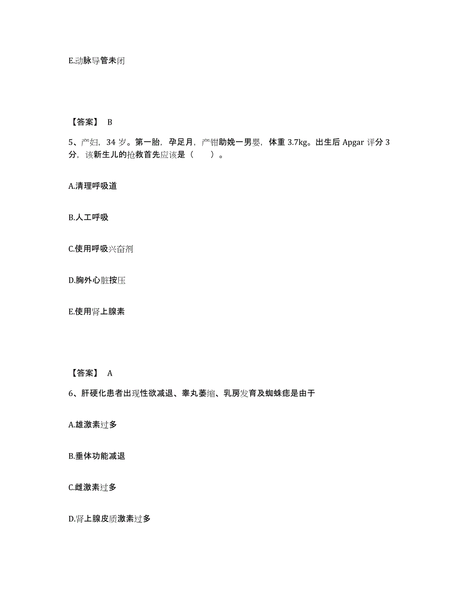 备考2025河北省黄骅市妇幼保健站执业护士资格考试全真模拟考试试卷A卷含答案_第3页