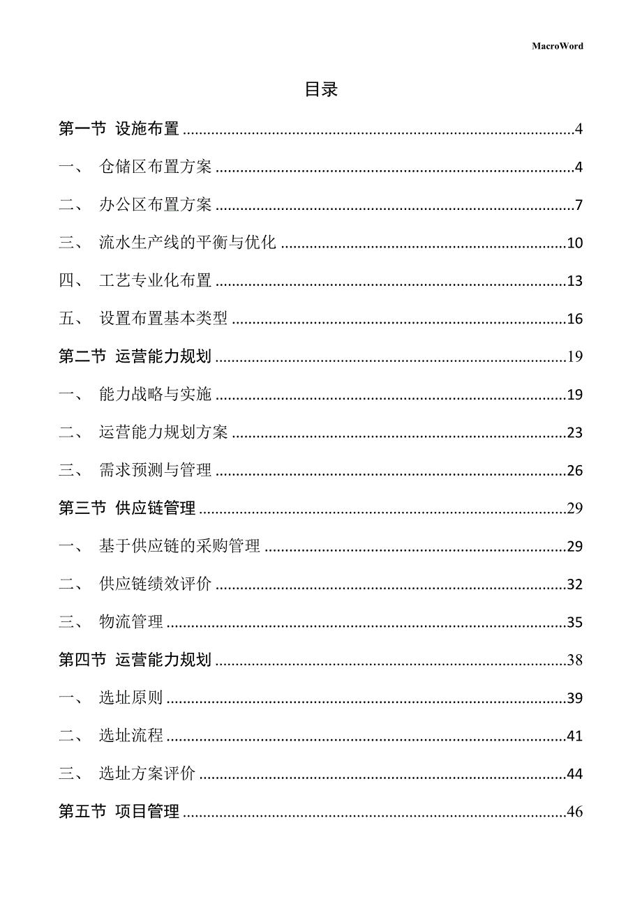 防雷避雷产品生产项目运营管理手册_第2页