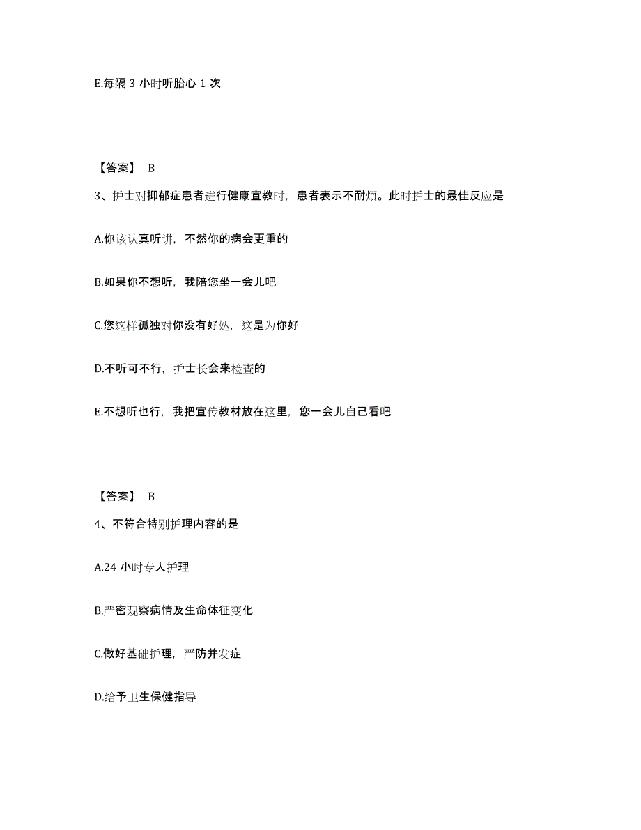 备考2025河北省张家口市桥西区妇幼保健院执业护士资格考试题库综合试卷B卷附答案_第2页