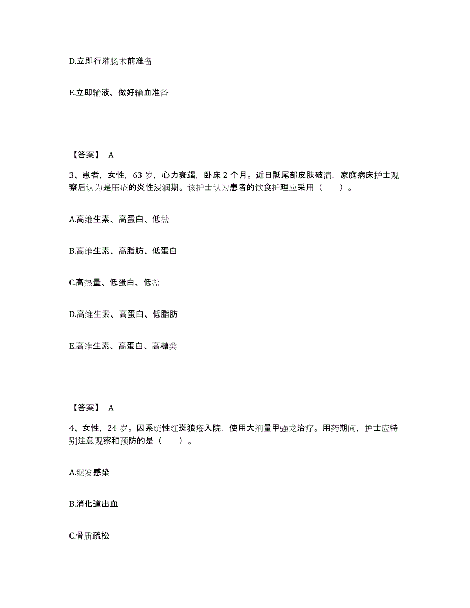 备考2025江苏省东台市妇幼保健院执业护士资格考试强化训练试卷A卷附答案_第2页