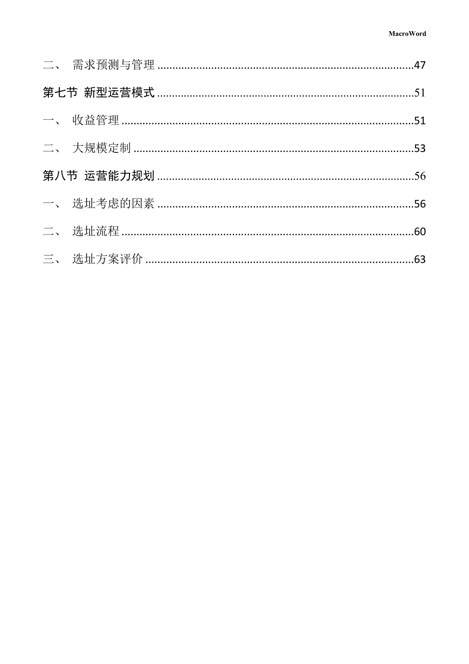 防爆器材生产项目运营管理手册_第3页