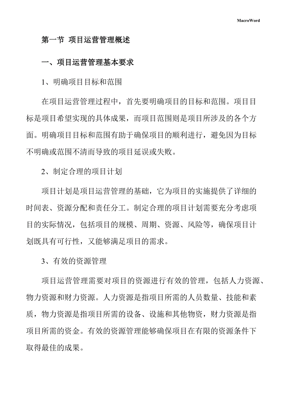 防爆器材生产项目运营管理手册_第4页