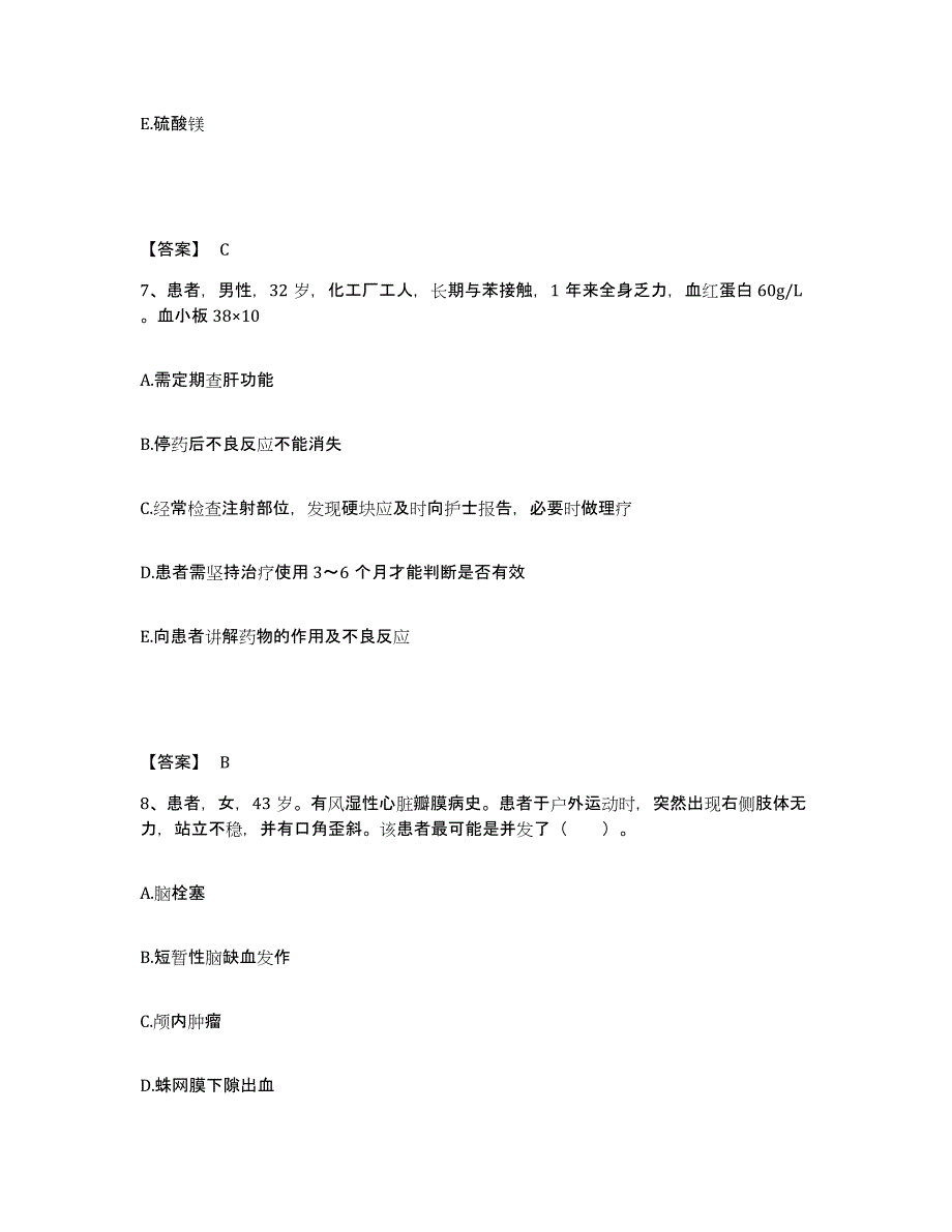 备考2025河北省吴桥县妇幼保健站执业护士资格考试模考模拟试题(全优)_第4页