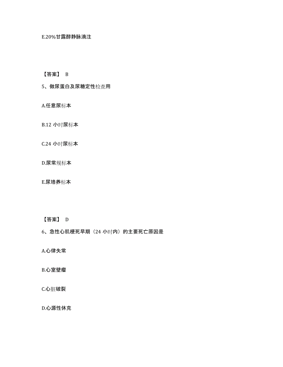 备考2025河南省灵宝市商业局职工医院执业护士资格考试通关考试题库带答案解析_第3页