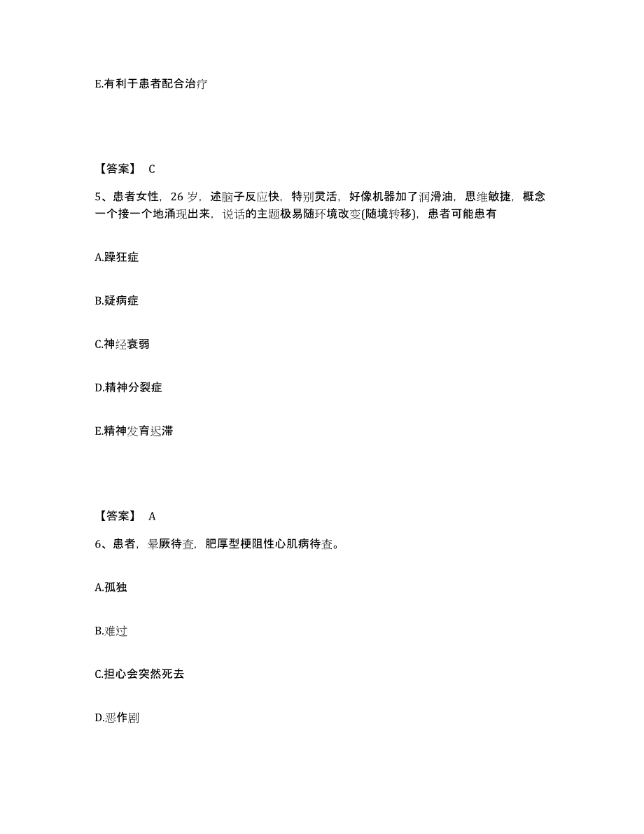 备考2025广东省深圳市妇幼保健院执业护士资格考试模拟试题（含答案）_第3页