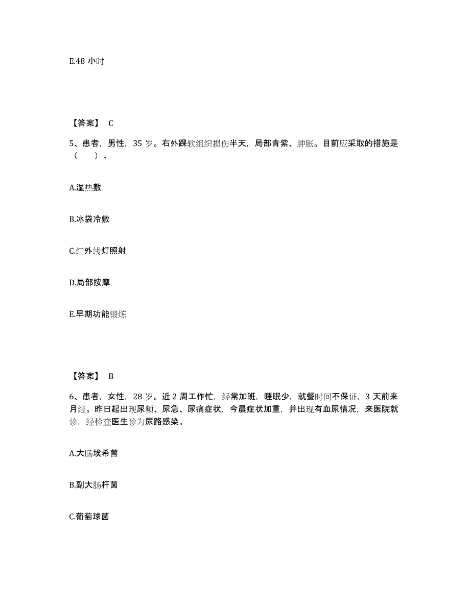 备考2025河北省南宫市肿瘤医院执业护士资格考试试题及答案_第3页