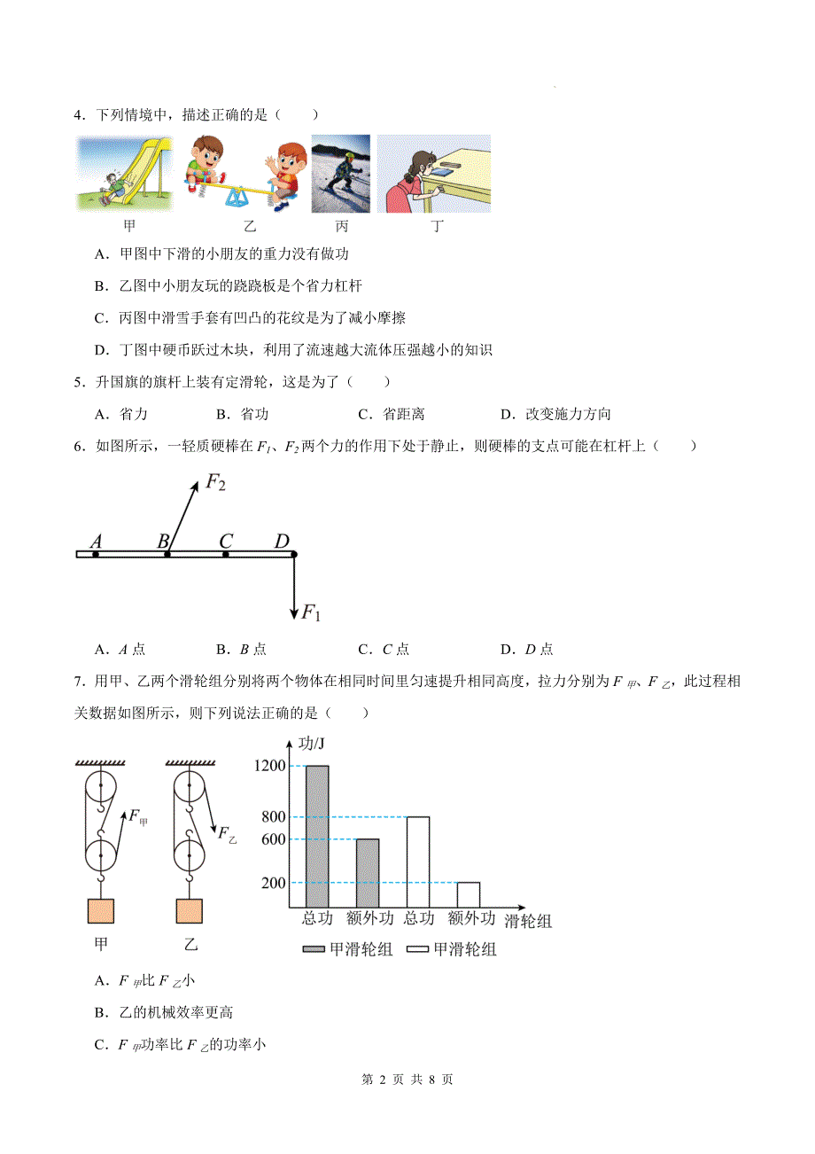 人教版八年级物理下册《第十二章简单机械》单元检测卷-带答案_第2页