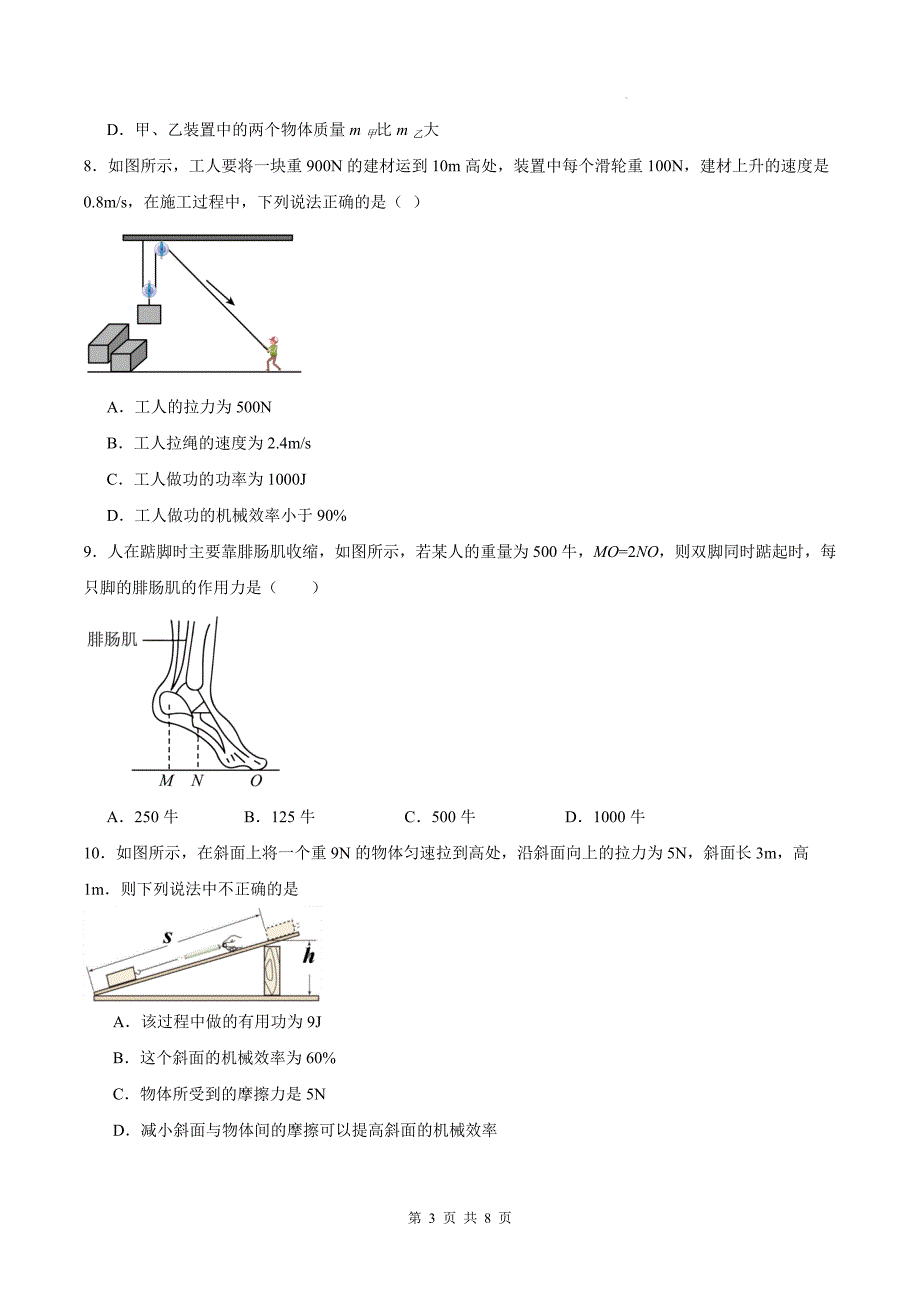 人教版八年级物理下册《第十二章简单机械》单元检测卷-带答案_第3页