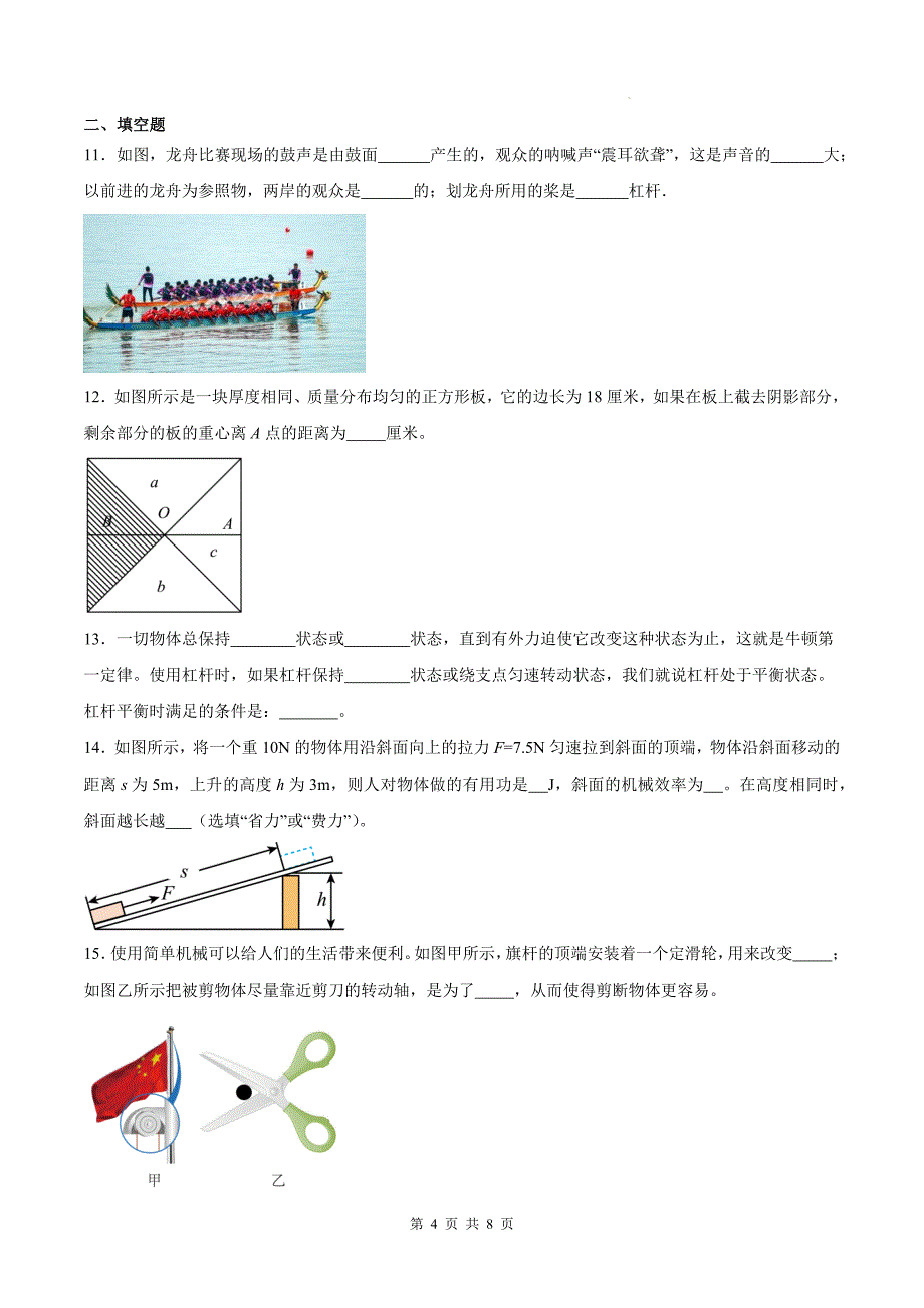 人教版八年级物理下册《第十二章简单机械》单元检测卷-带答案_第4页