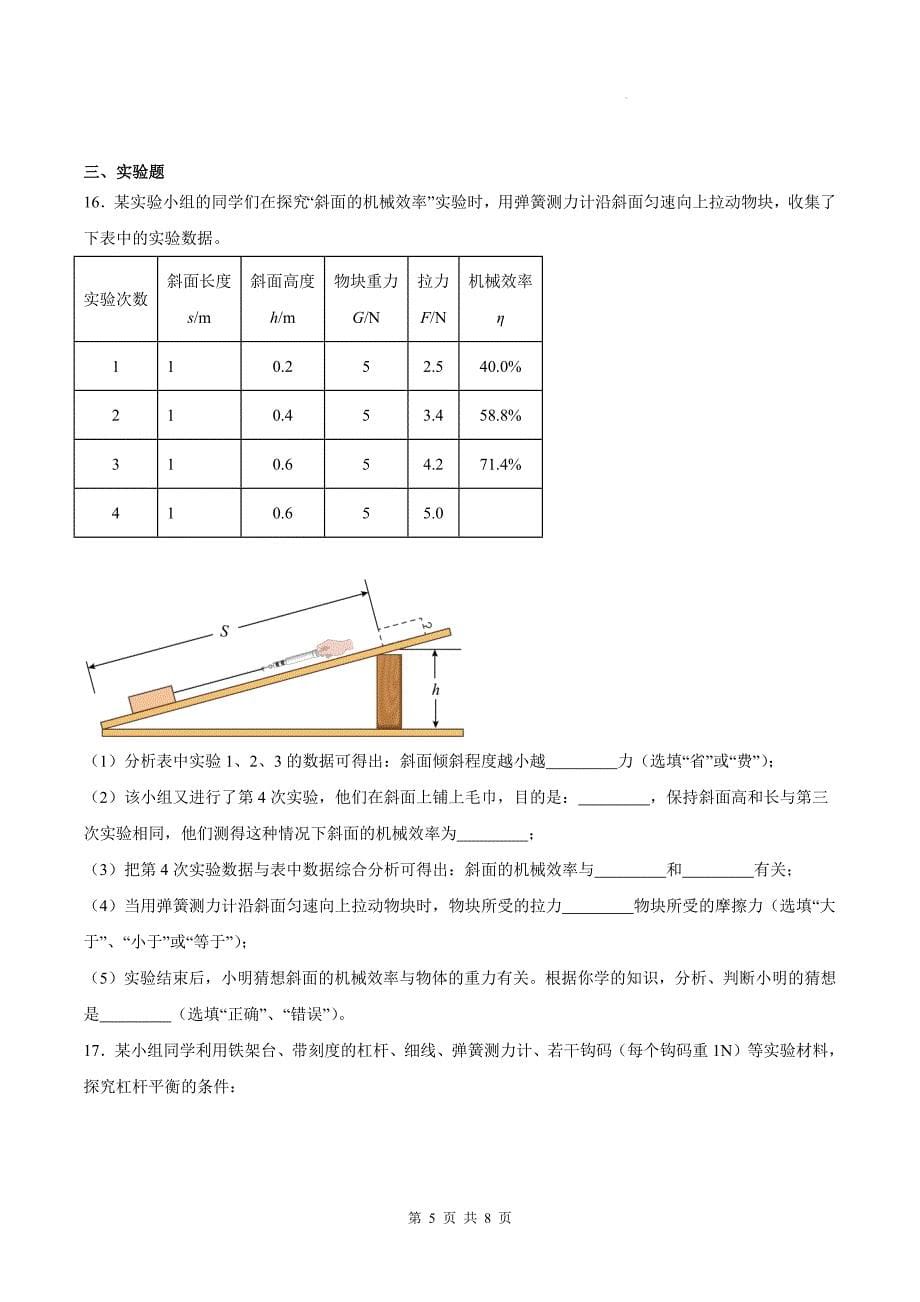 人教版八年级物理下册《第十二章简单机械》单元检测卷-带答案_第5页