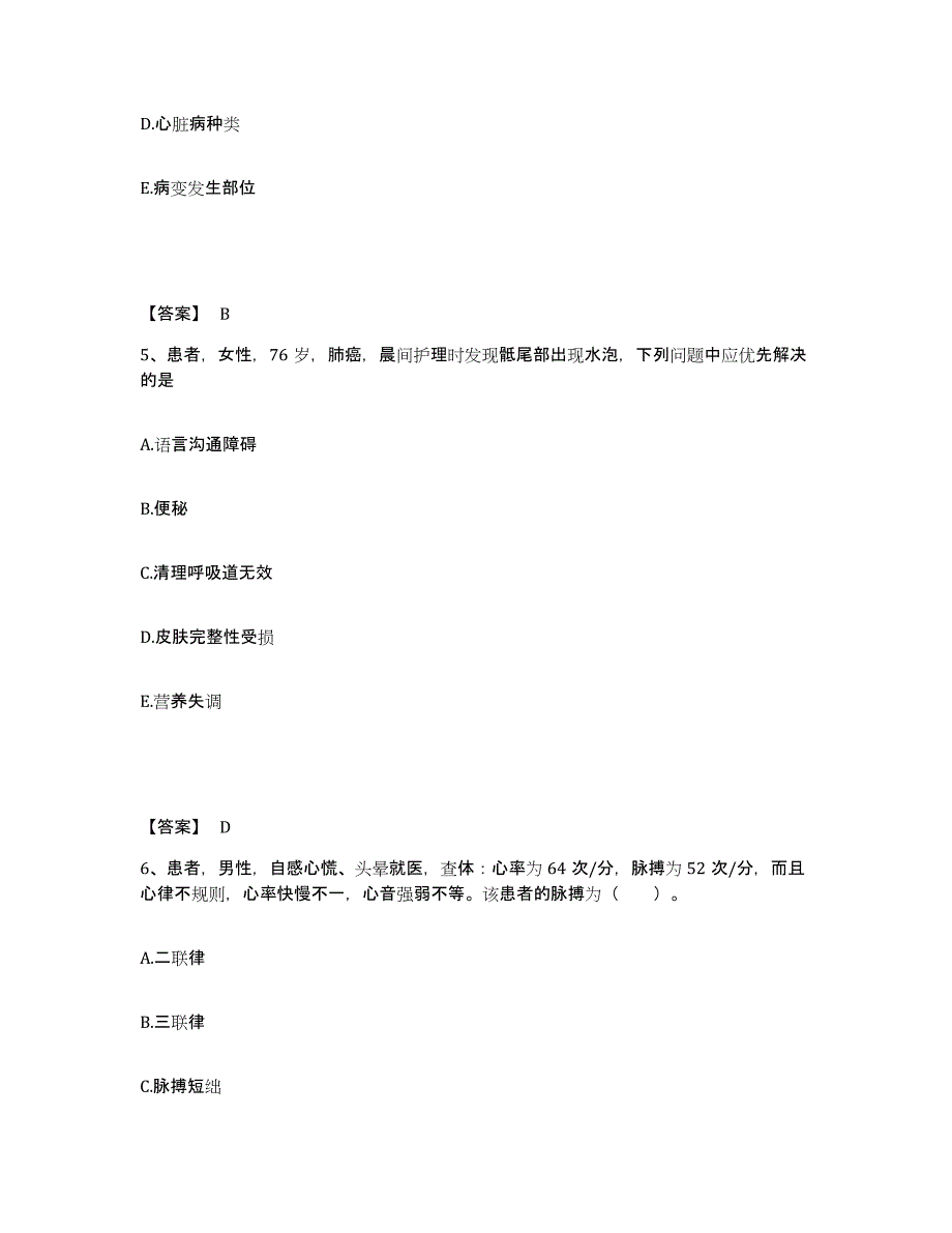 备考2025江苏省南京市江宁区妇幼保健所执业护士资格考试自测提分题库加答案_第3页