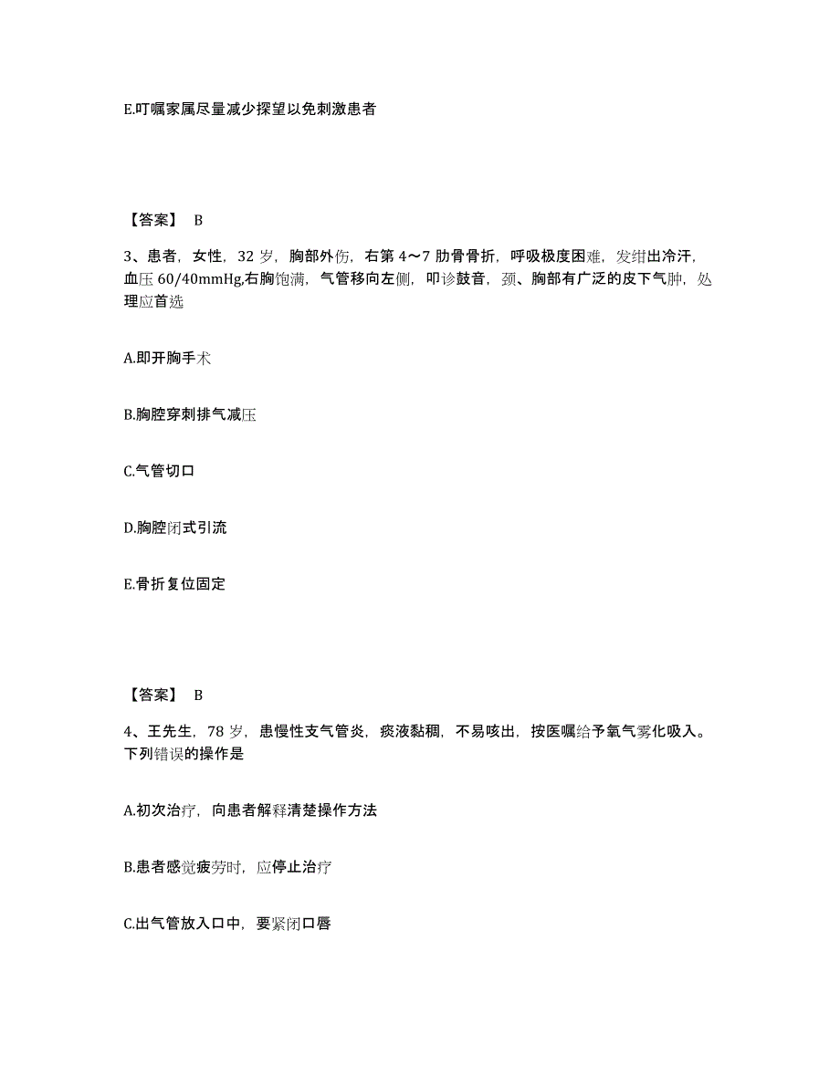 备考2025河北省唐山市路北区妇幼保健站执业护士资格考试考前冲刺模拟试卷A卷含答案_第2页