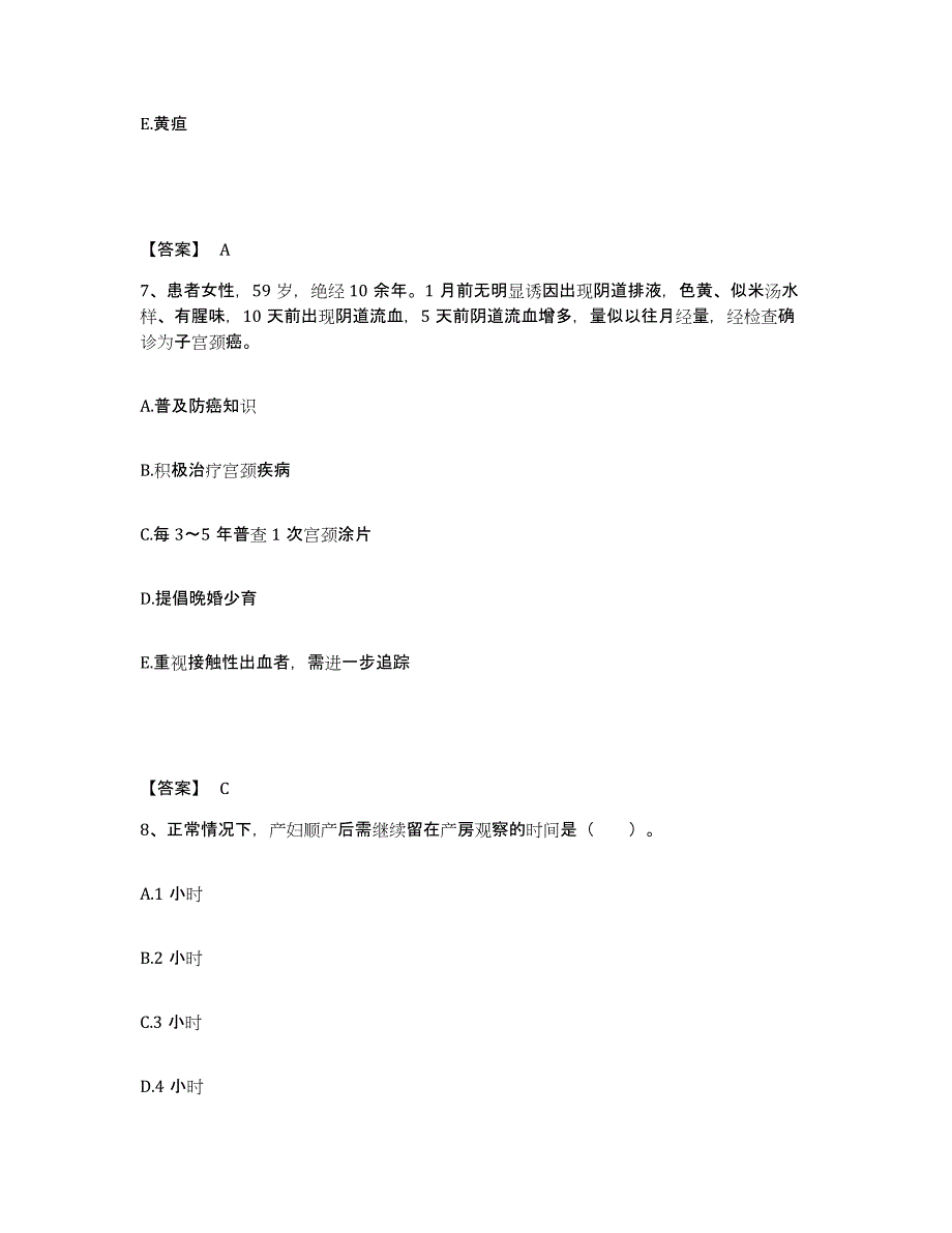 备考2025河北省满城县妇幼保健院执业护士资格考试模拟题库及答案_第4页