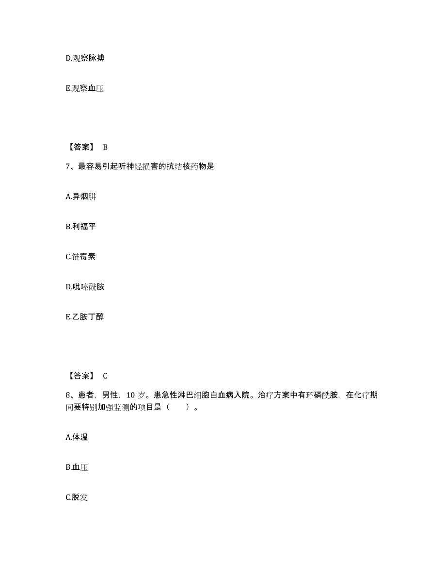 备考2025广东省海丰县妇幼保健院执业护士资格考试过关检测试卷B卷附答案_第4页