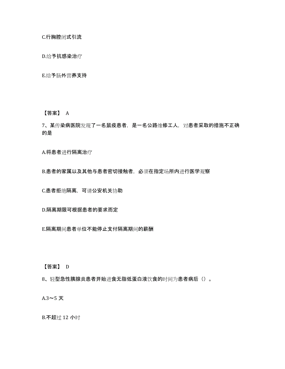 备考2025江苏省邗江县妇幼保健所执业护士资格考试题库与答案_第4页