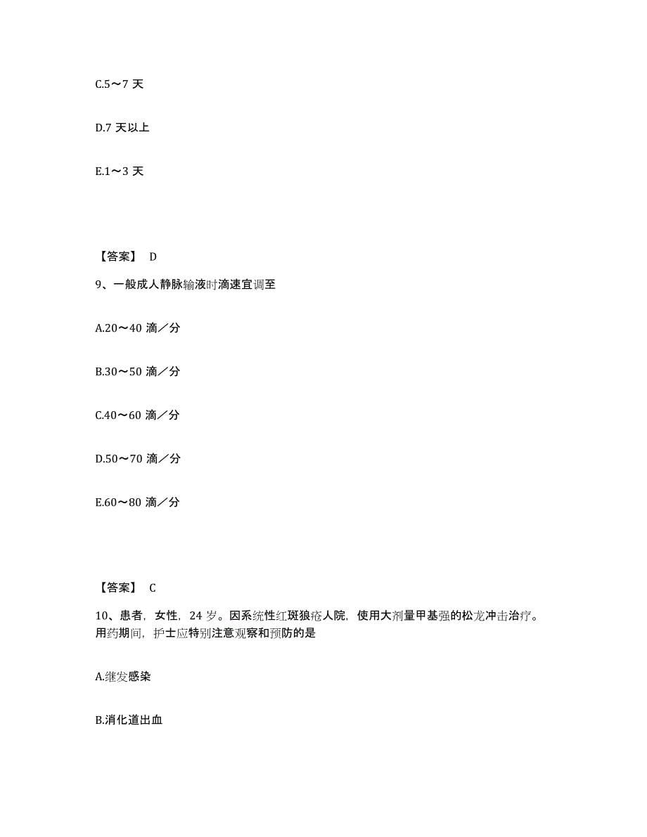 备考2025江苏省邗江县妇幼保健所执业护士资格考试题库与答案_第5页