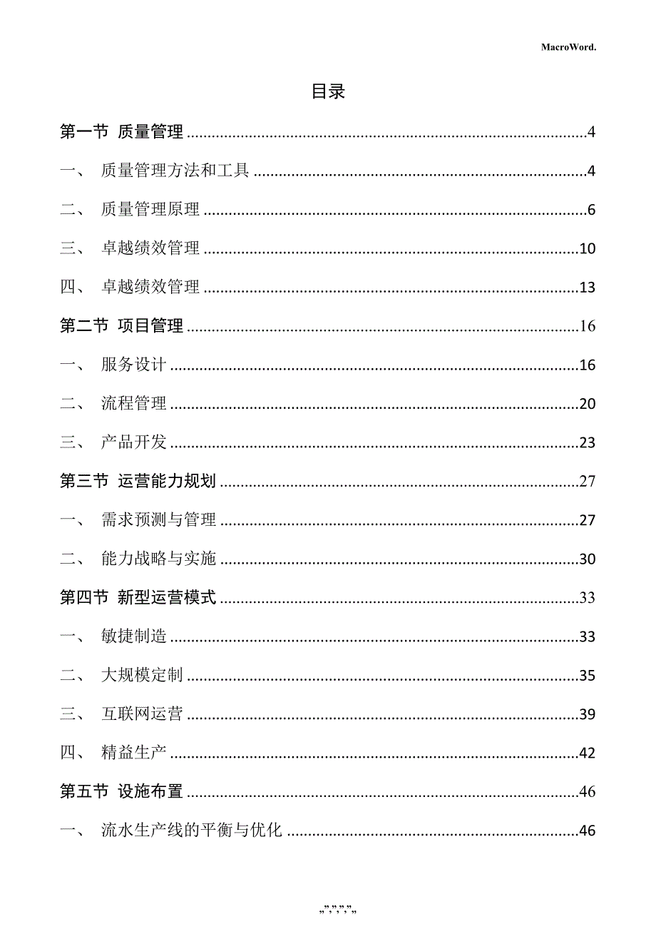 食品生产加工项目运营管理方案_第2页