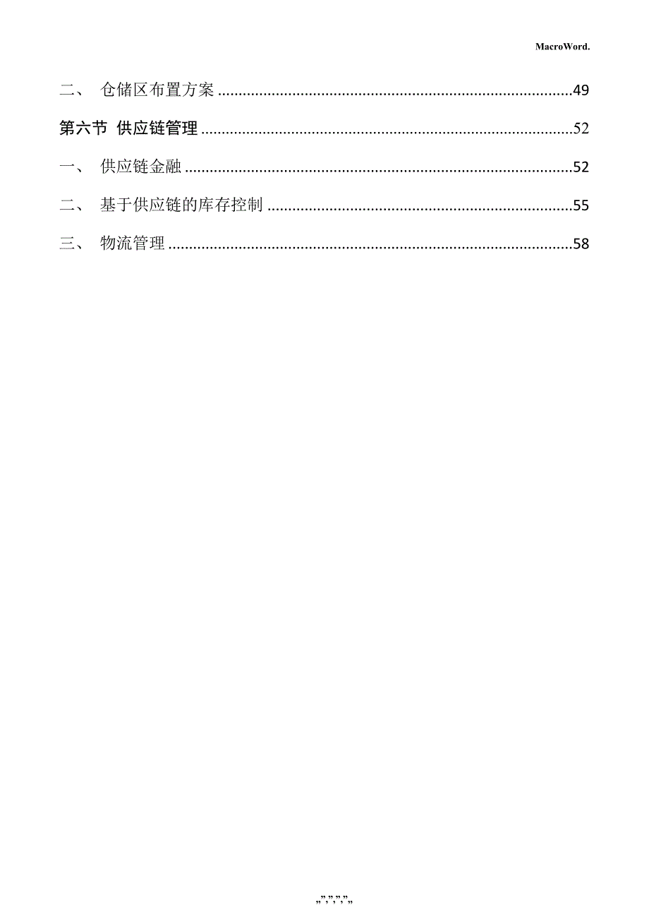 食品生产加工项目运营管理方案_第3页